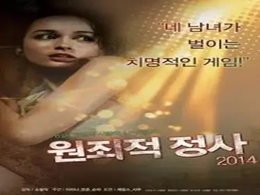 Original Sin Sex (2014)